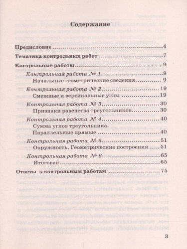 Геометрия 7 класс. Контрольные работы. К учебнику А.В. Погорелова. ФГОС