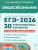 ЕГЭ 2026 Обществознание. Подготовка к ЕГЭ. 30 тренировочных вариантов