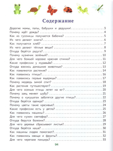 Энциклопедия для малышей в сказках / Моя Первая Книжка