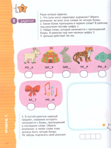 Речь. Тетрадь будущего первоклассника