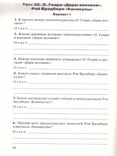 Литература 7 класс. Контрольно-измерительные материалы. ФГОС
