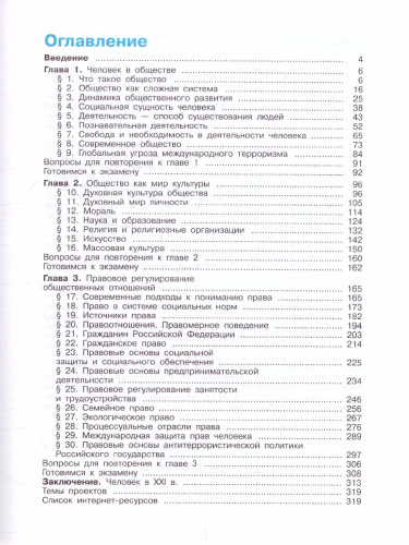 Обществознание 10 класс. Учебник. Базовый уровень