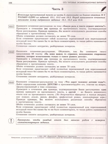 ОГЭ 2025 Русский язык. 36 вариантов