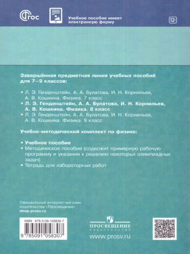 Физика 8 класс. Учебное пособие в 2-х частях. Часть 2