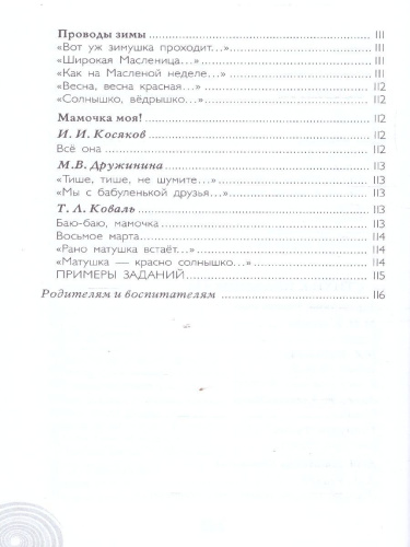 Хрестоматия для детского сада. Младшая группа. 3-4 года.