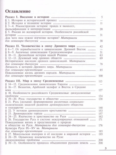 Россия в мире 10-11 классы. Учебное пособие в 2-х частях. Часть 1