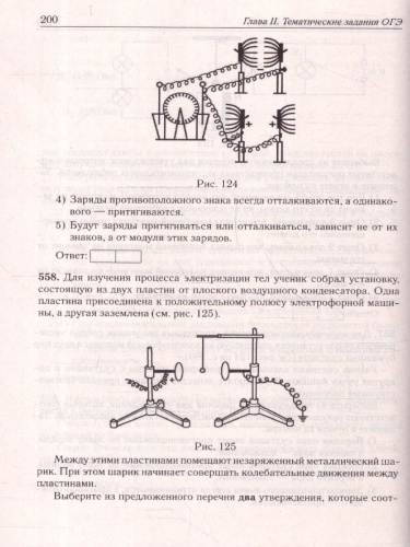 ОГЭ-2025. Физика. 9 класс. Тематический тренинг