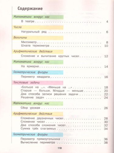 Математика 2 класс. Учебник. В двух частях. Часть 1. ФГОС