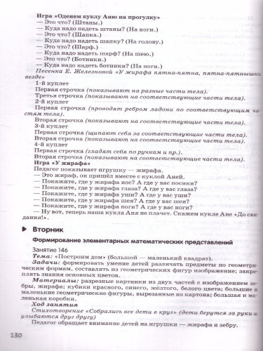 Календарное планирование и конспекты занятий по программе раннего развития детей "Маленькие ладошки". ФГОС ДО
