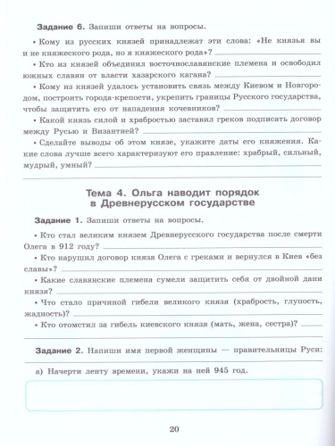История Отечества 7 класс. Рабочая тетрадь. Для специальных (коррекционных) образовательных учреждений VIII вида