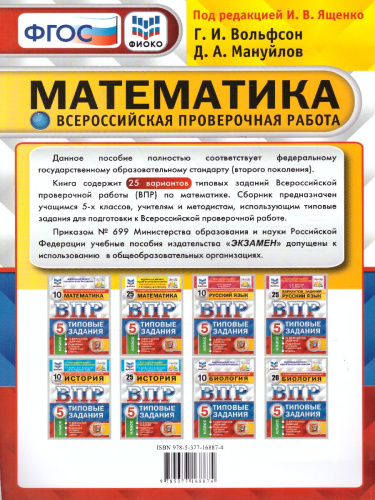 ВПР Математика 5 класс. 25 вариантов. ФИОКО СТАТГРАД ТЗ ФГОС