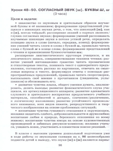 Кибирева Русский язык 1 кл Букварь. (обучение грамоте). Методическое пособие(РС)