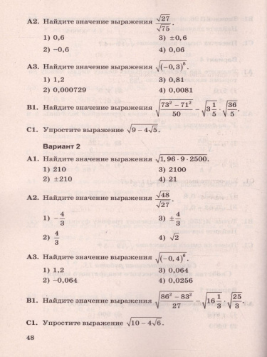 Алгебра 8 класс. Контрольные и самостоятельные работы. ФГОС