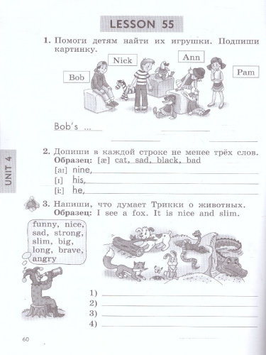 Английский язык 2 класс. Рабочая тетрадь к новому учебному пособию. ФГОС