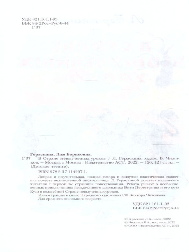 В стране невыученных уроков. Детское чтение
