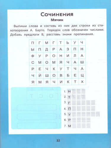 Веселые филворды: словарные головоломки для начальной школы / Умные кроссворды