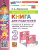 Английский язык 2 класс. Книга для родителей. УМК "Spotlight.Английский в фокусе". Новый ФГОС к новому учебнику
