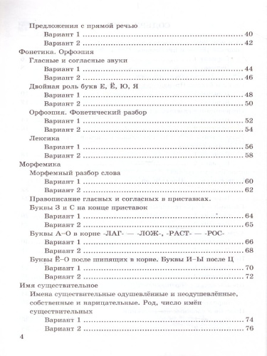 Русский язык 5 класс. Самостоятельные работы ФГОС