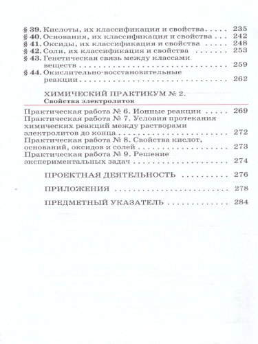 Химия 8 класс. Базовый уровень. Учебное пособие. ФГОС