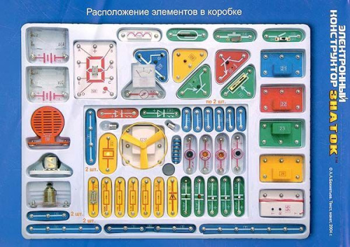 999 схем+Школа Конструктор электронный "ЗНАТОК"