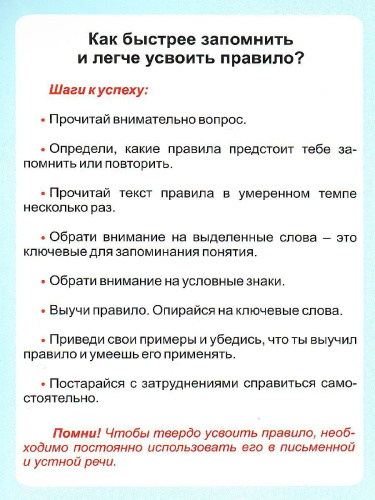 Русский язык. Глагол. Часть речи: Таблица-плакат для начальной школы