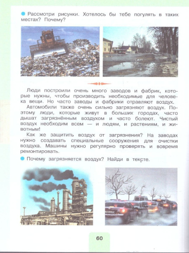 Мир природы и человека 4 класс. Учебник. В 2-х частях. Часть 2. ФГОС ОВЗ