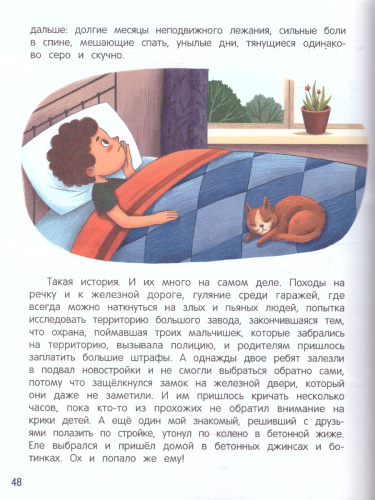 Безопасный мир /Стоп Угроза
