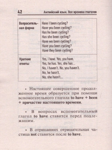 Английский язык. Все времена глаголов английский просто