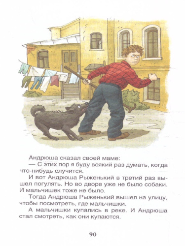 Рассказы для детей