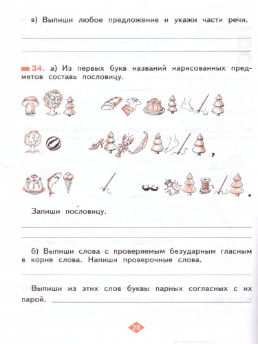 Русский язык 2 класс. Рабочая тетрадь в 4-х частях. Комплект. ФГОС