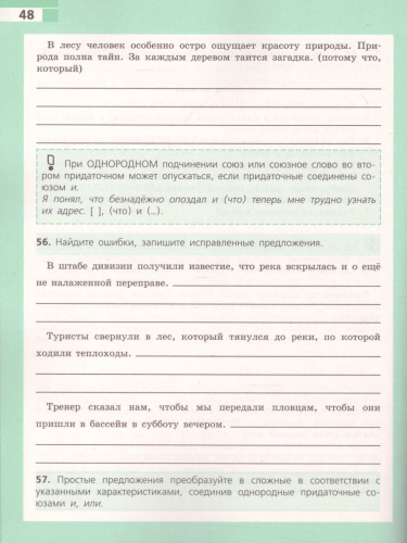 Русский язык 9 класс. Рабочая тетрадь