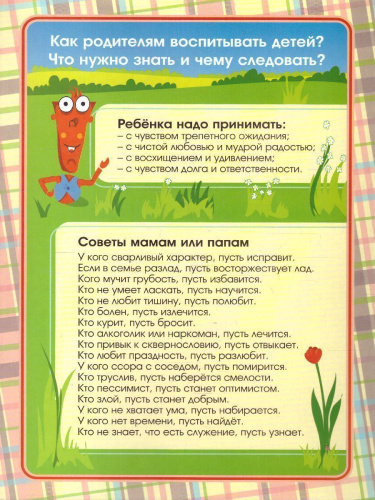 Воспитательная миссия родителей. Ширмы с информацией для родителей и детей