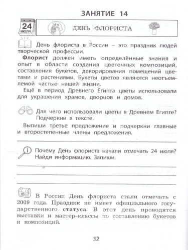 Летние занятия после 3 класса. Просто твой праздник