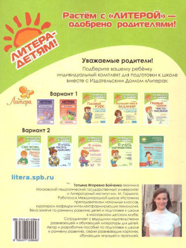 Большая книга заданий для подготовки к школе