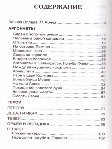 Мифы и легенды Древней Греции Внеклассное чтение
