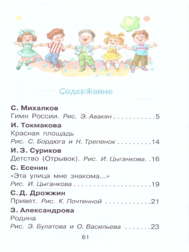 Любимые стихи и песни о Родине