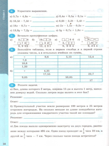 Тетрадь по математике 6 класс. Часть 2