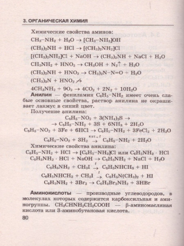 Справочник Химии 8-11 класс. Сборник основных формул. ФГОС