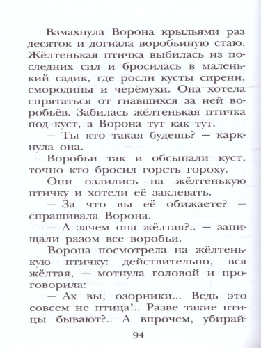 Серая Шейка. Сказки. Детское чтение