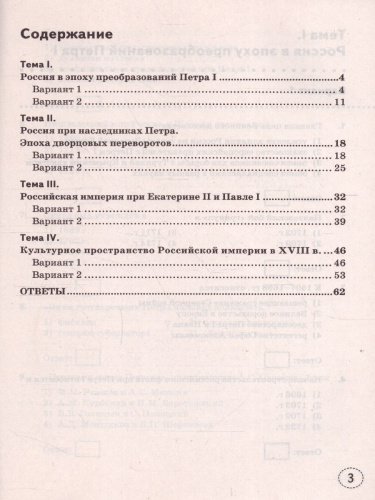 Тренажер по Истории России 8 класс. ФГОС