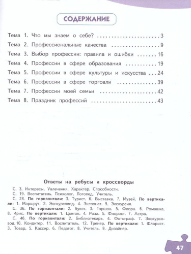 Знакомство с миром профессий. Рабочая тетрадь 3 класс