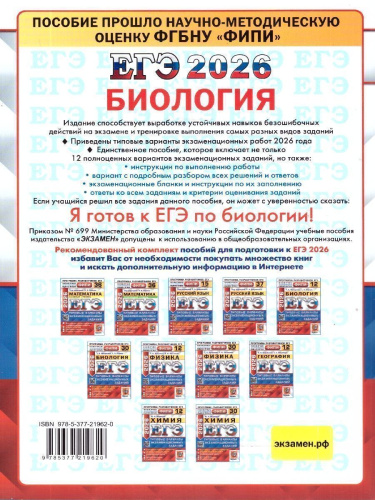 ЕГЭ 2026 Биология. Типовые варианты экзаменационных заданий. 12 вариантов. ФИПИ