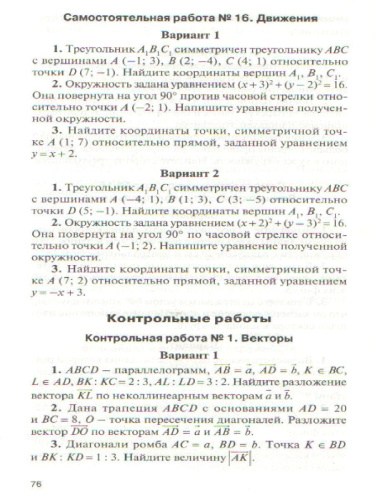 Геометрия 9 класс. Контрольно-измерительные материалы. ФГОС