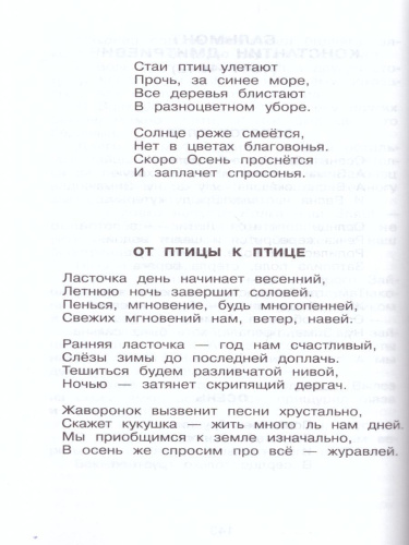 Хрестоматия 2-й класс. Произведения школьной программы /ШБ