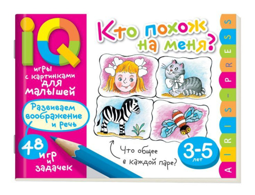 Умные игры с картинками для малышей. Кто похож на меня? (3-5 лет)