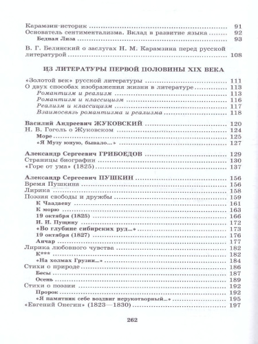 Литература 9 класс в 3-х частях. ФГОС