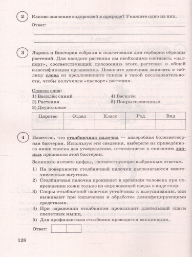 ВПР Биология 7 класс. Типовые задания. 15 вариантов. ФГОС Новый