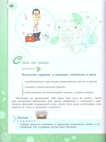 Естественнонаучная грамотность 7-9 классы. Живые системы. Тренажёр