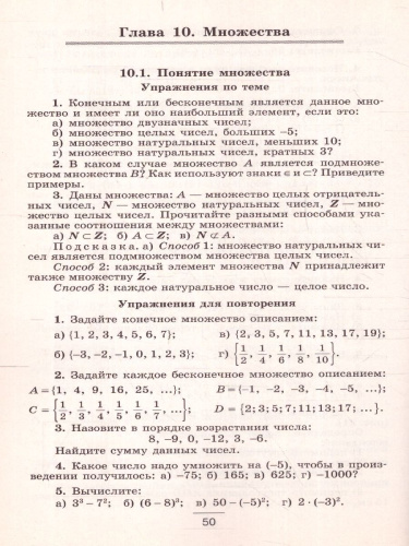Математика 6 класс. Устные упражнения