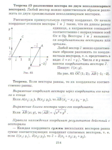 Справочник по Математике для учащихся 5-9 классов